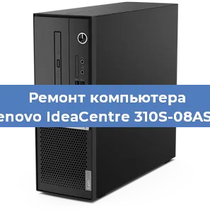 Замена кулера на компьютере Lenovo IdeaCentre 310S-08ASR в Новосибирске